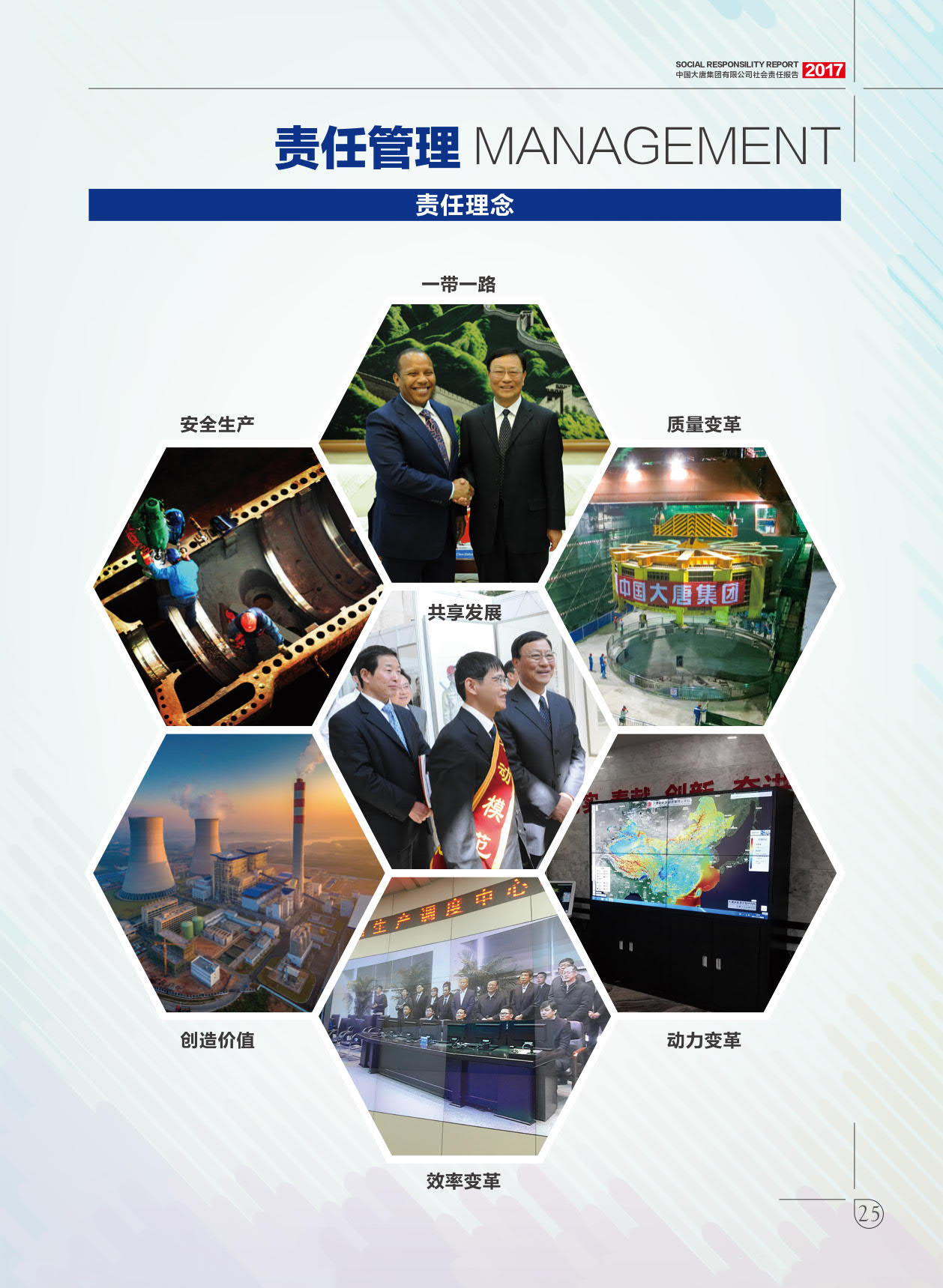 【全文】大唐集團發(fā)布2017年社會責(zé)任報：風(fēng)電利潤23.98億元