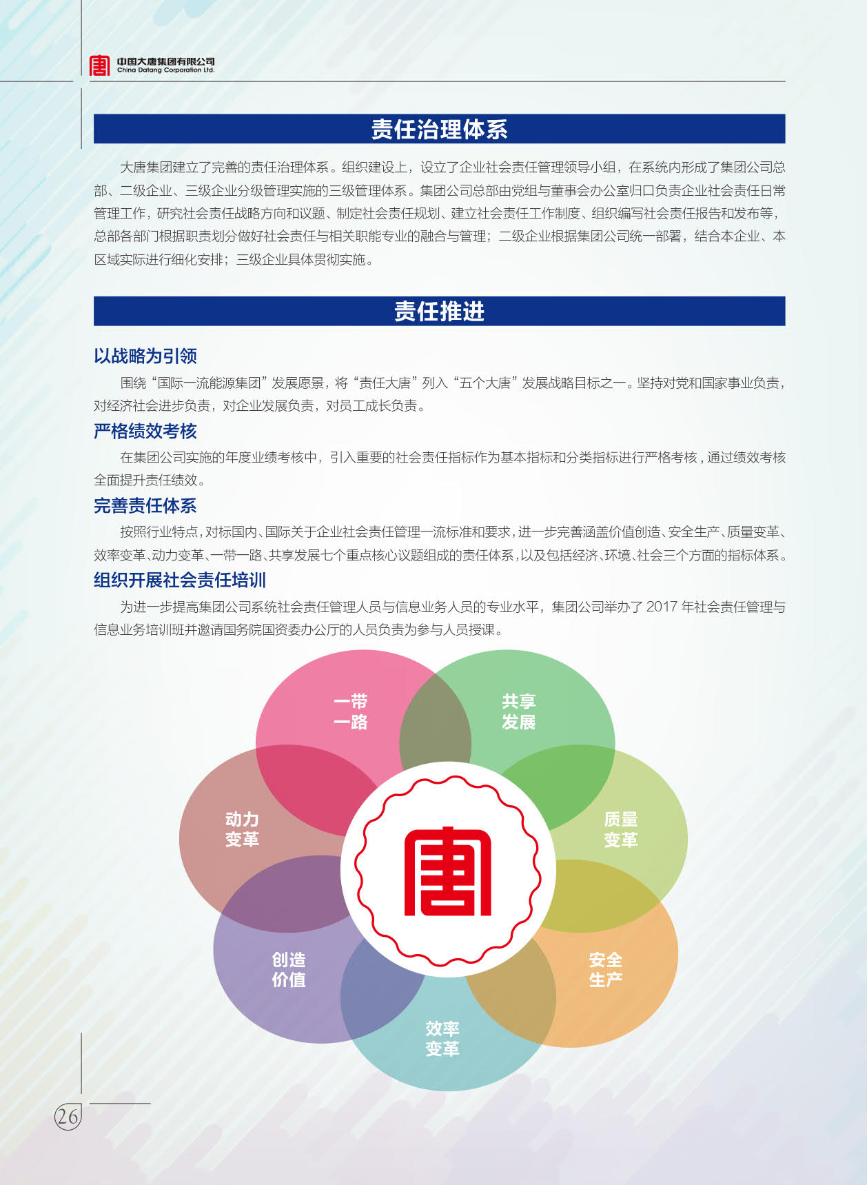 【全文】大唐集團發(fā)布2017年社會責(zé)任報：風(fēng)電利潤23.98億元