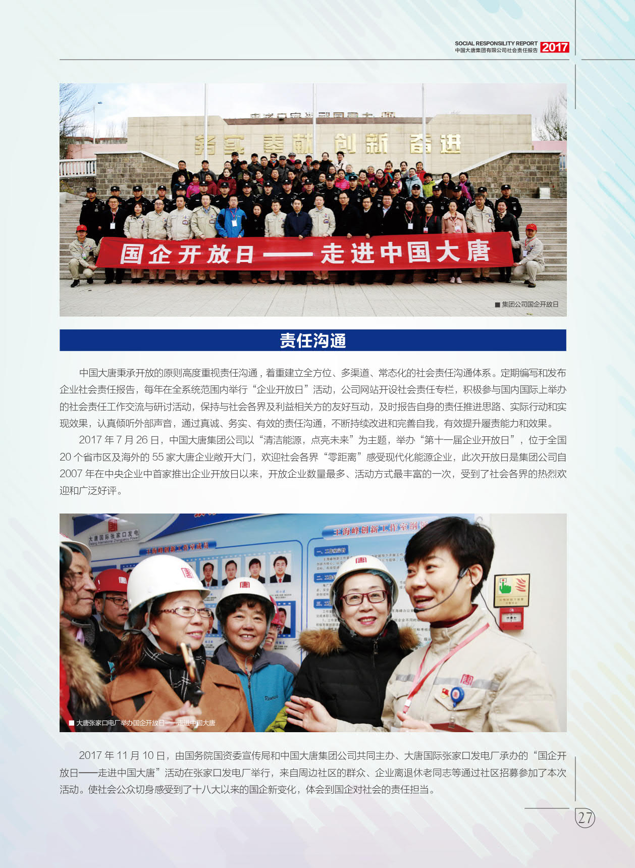 【全文】大唐集團發(fā)布2017年社會責(zé)任報：風(fēng)電利潤23.98億元