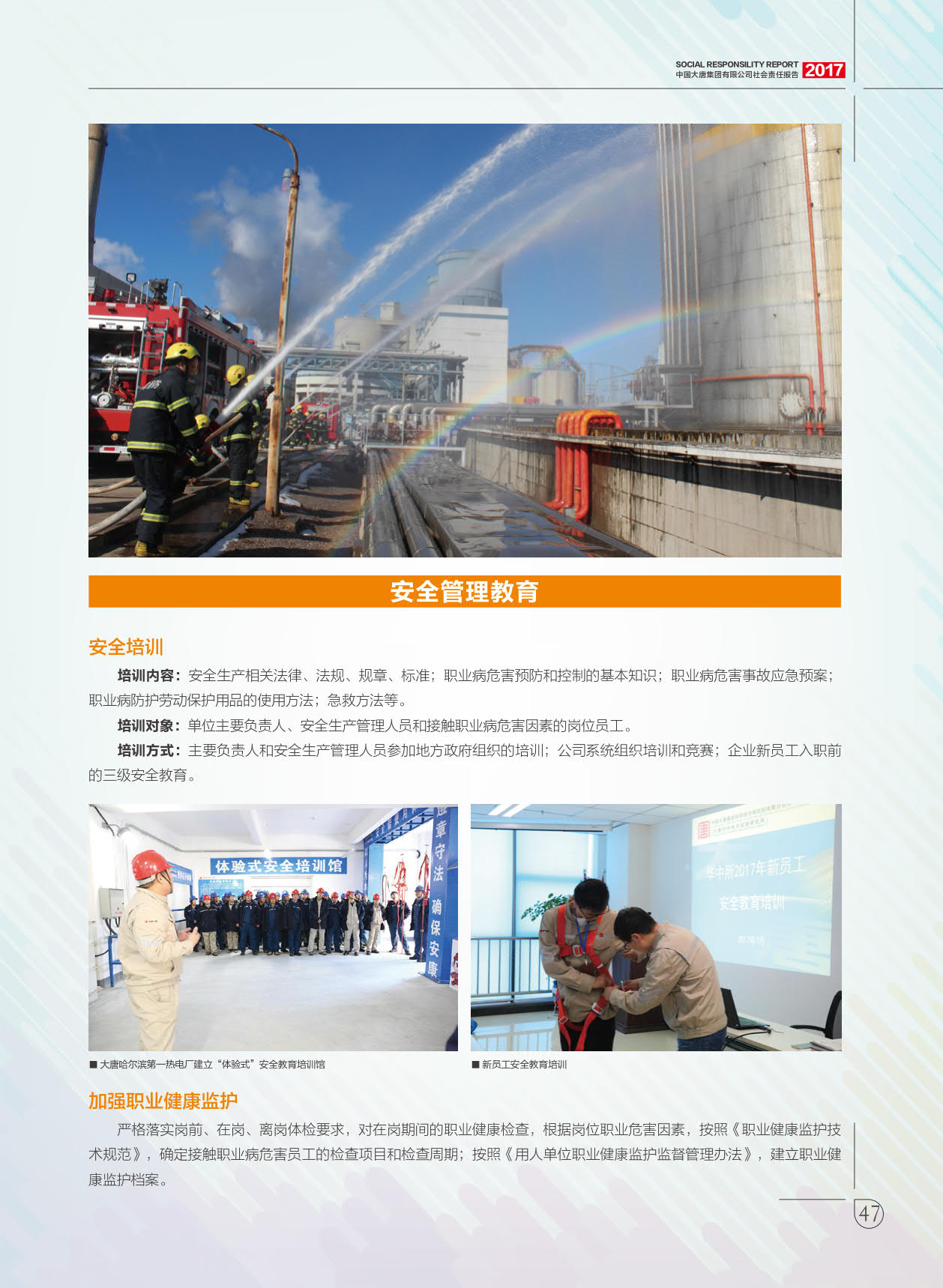 【全文】大唐集團發(fā)布2017年社會責(zé)任報：風(fēng)電利潤23.98億元