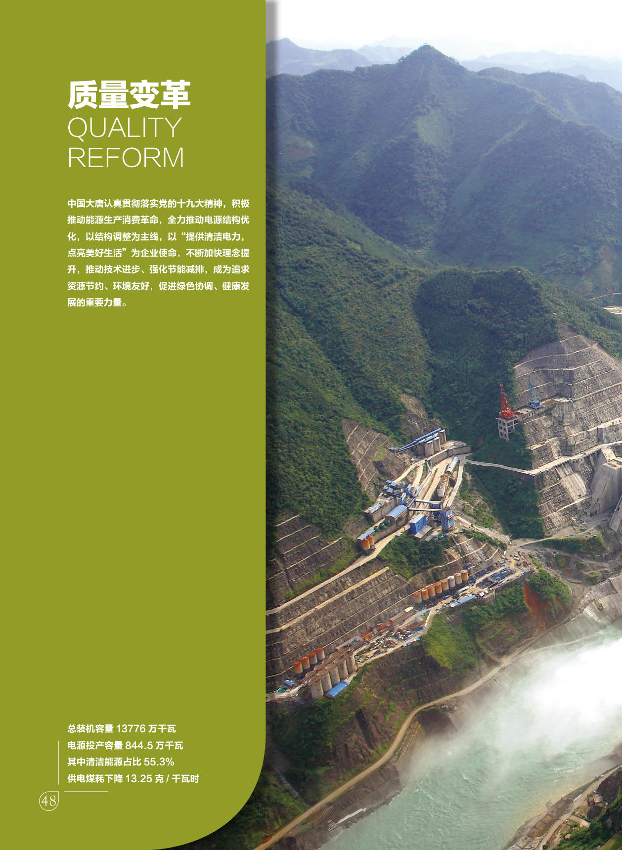 【全文】大唐集團發(fā)布2017年社會責(zé)任報：風(fēng)電利潤23.98億元