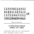 江蘇發(fā)布電力市場(chǎng)信用管理辦法(試行) 3A級(jí)售電公司可免交50%履約保函額度！