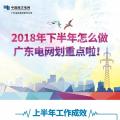 劃重點！廣東電網(wǎng)下半年主動參與增量配電業(yè)務(wù)改革