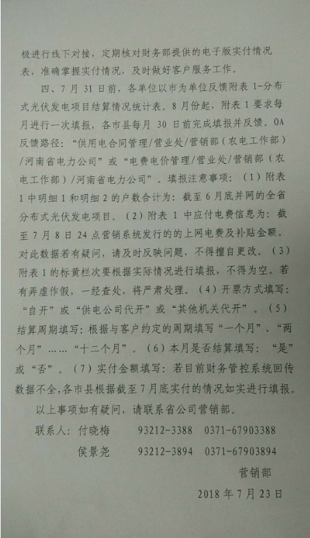 河南光伏補貼月結(jié)月清？承諾范圍只有電費、不含補貼！