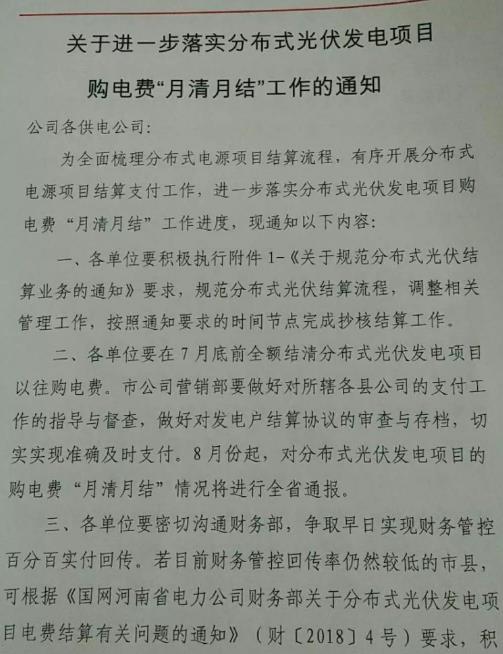 河南光伏補貼月結(jié)月清？承諾范圍只有電費、不含補貼！