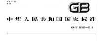 《電化學(xué)儲(chǔ)能電站運(yùn)行指標(biāo)及評價(jià)》國家標(biāo)準(zhǔn)發(fā)布