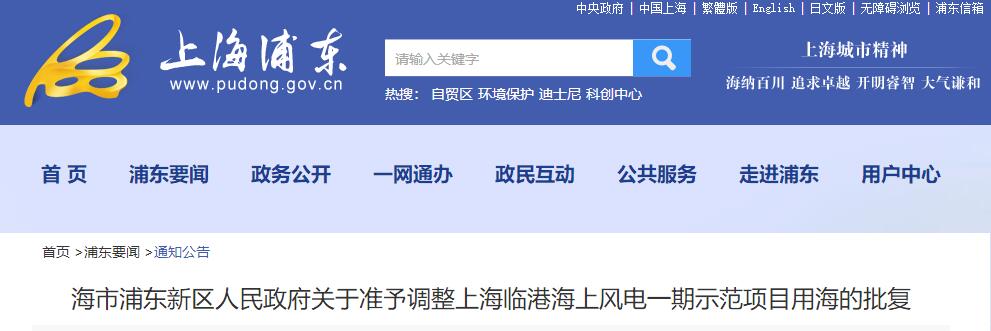 上海臨港海上風(fēng)電一期示范項(xiàng)目調(diào)整用海申請獲批復(fù)