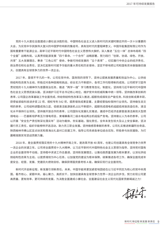 核準(zhǔn)風(fēng)電項(xiàng)目38個(gè) 共計(jì)314.55萬(wàn)千瓦！華能集團(tuán)《2017年可持續(xù)發(fā)展報(bào)告》發(fā)布