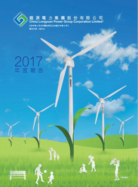 風(fēng)電總裝機(jī)18395兆瓦 龍?jiān)措娏Πl(fā)布2017年度報告