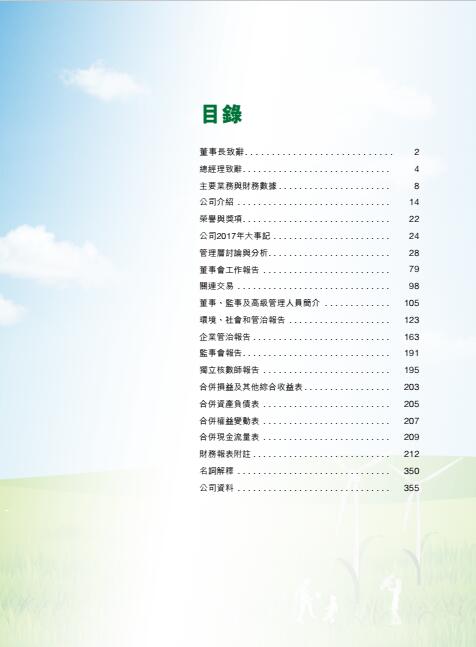 風(fēng)電總裝機(jī)18395兆瓦 龍?jiān)措娏Πl(fā)布2017年度報告