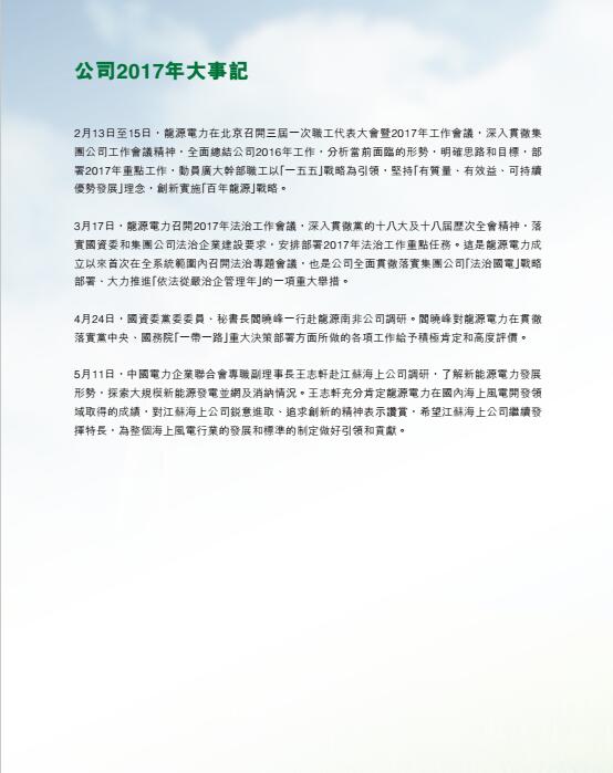 風(fēng)電總裝機(jī)18395兆瓦 龍?jiān)措娏Πl(fā)布2017年度報告