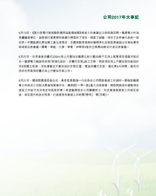 風(fēng)電總裝機(jī)18395兆瓦 龍?jiān)措娏Πl(fā)布2017年度報告
