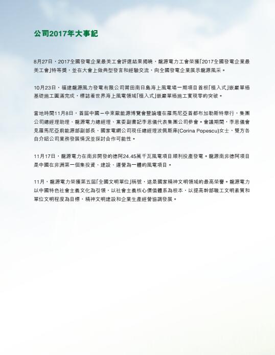 風(fēng)電總裝機(jī)18395兆瓦 龍?jiān)措娏Πl(fā)布2017年度報告