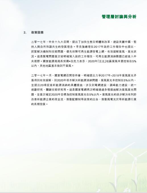 風(fēng)電總裝機(jī)18395兆瓦 龍?jiān)措娏Πl(fā)布2017年度報告