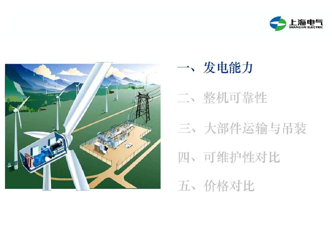 干貨丨雙饋機組和永磁直驅(qū)風電機組的對比(2)