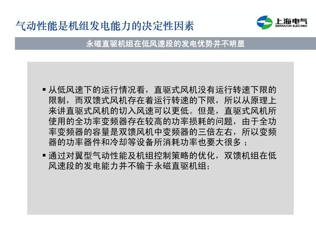 干貨丨雙饋機組和永磁直驅(qū)風電機組的對比(2)