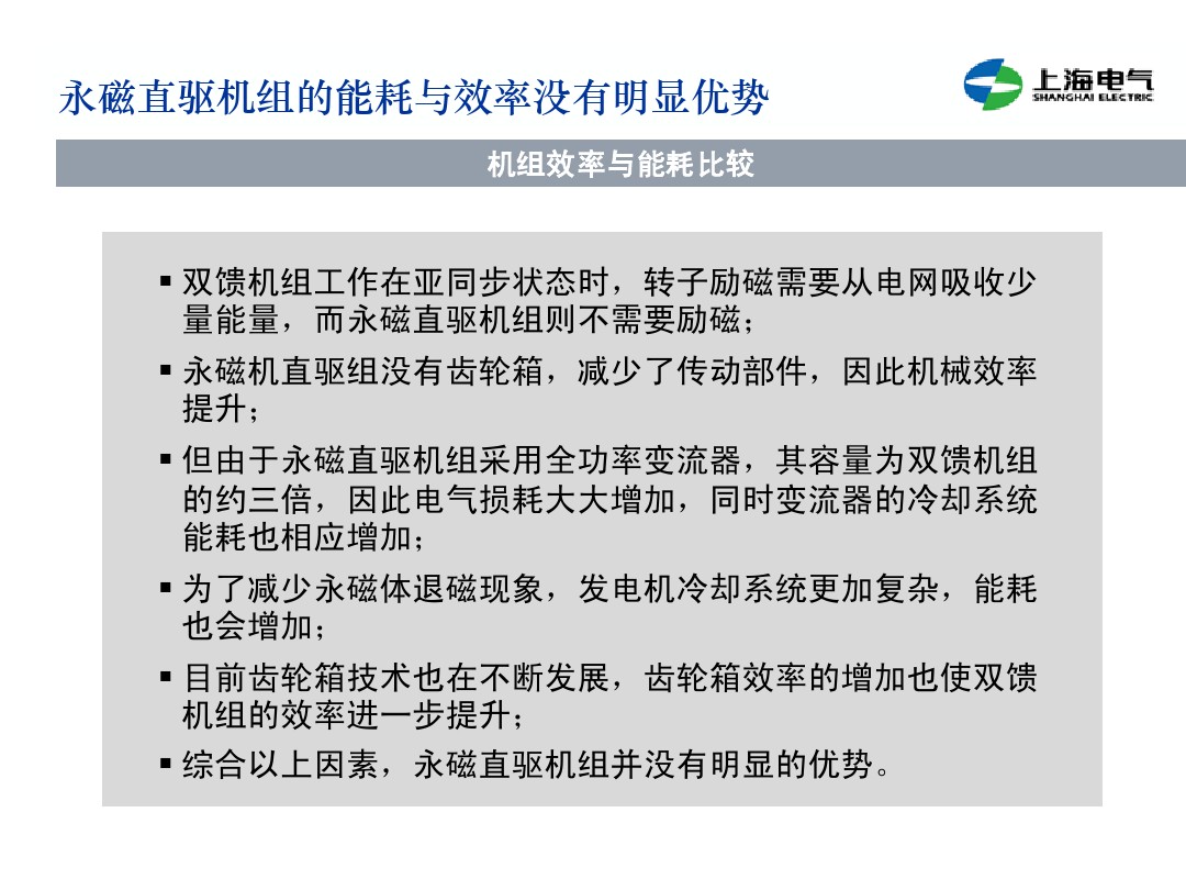 干貨丨雙饋機組和永磁直驅(qū)風電機組的對比(2)