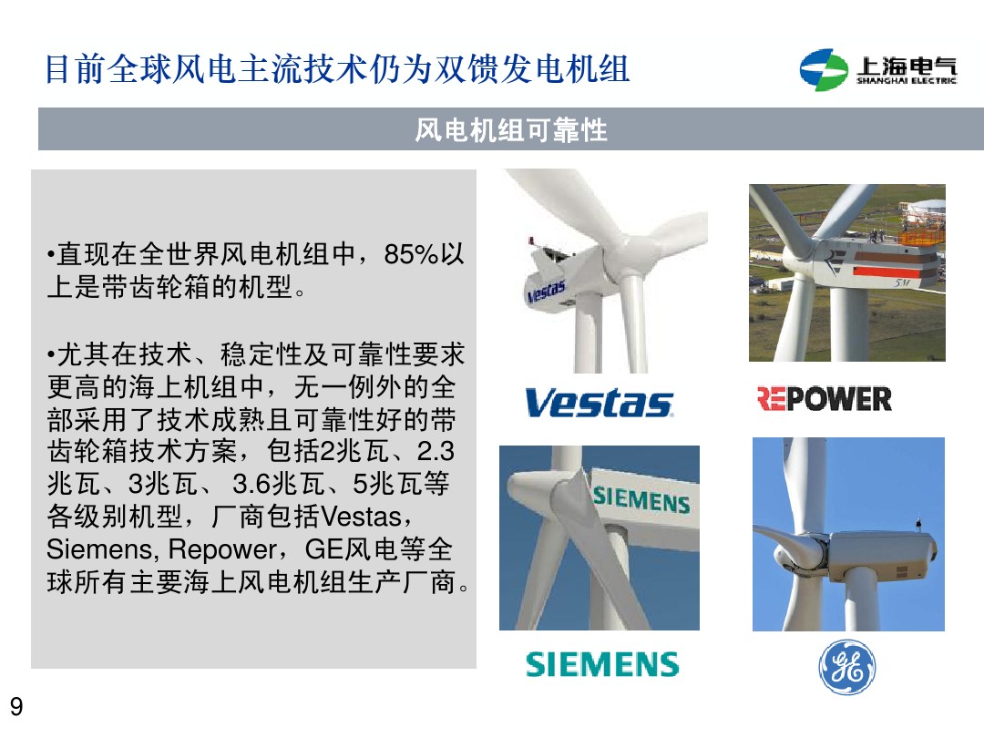 干貨丨雙饋機組和永磁直驅(qū)風電機組的對比(2)