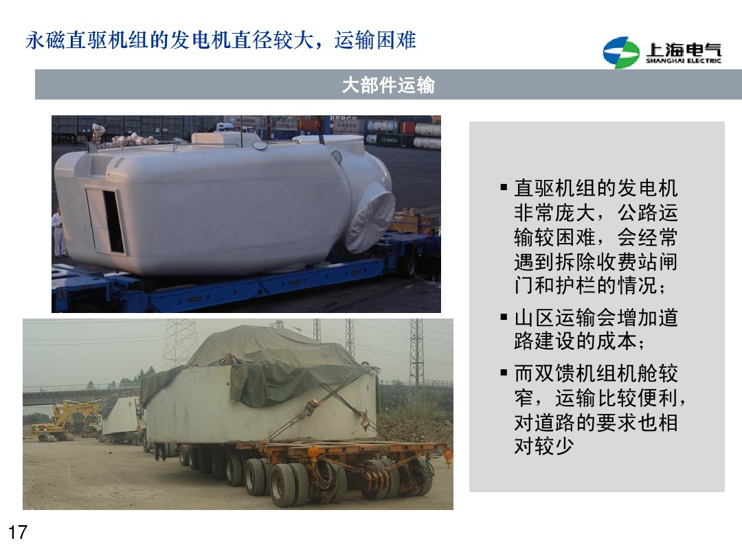 干貨丨雙饋機組和永磁直驅(qū)風電機組的對比(2)