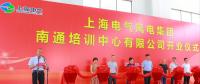 一期竣工！上海電氣南通風(fēng)電培訓(xùn)中心即將面世！