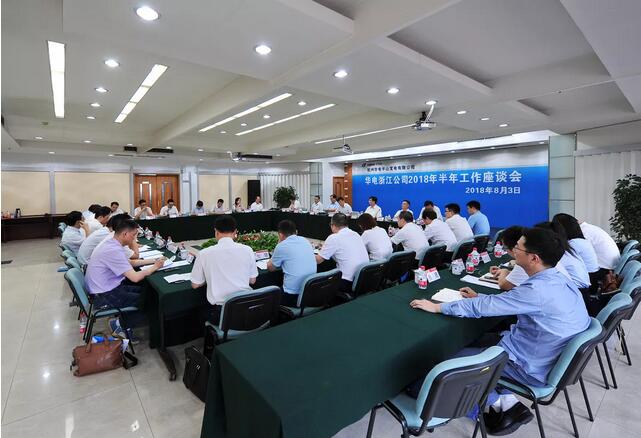 華電浙江公司2018年半年工作座談會透露了哪些信息？