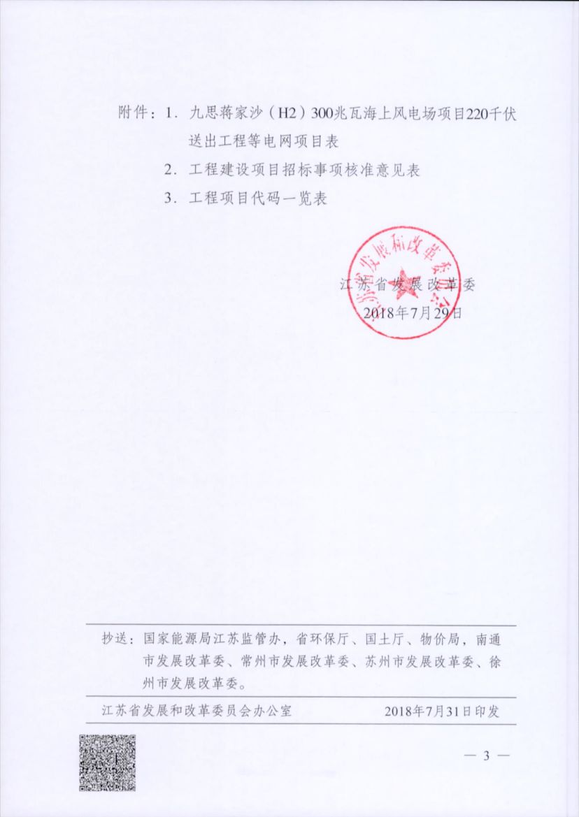 一周核準、中標、開工等風(fēng)電項目匯總（8.06—8.12）