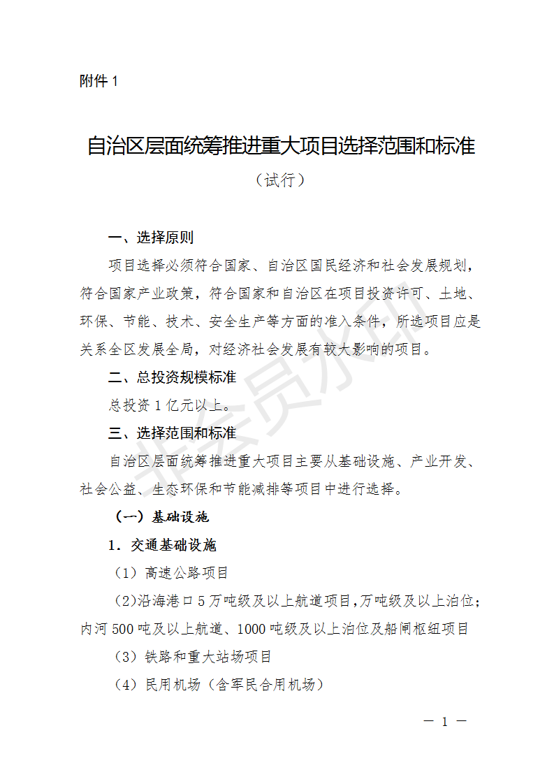 廣西開展2018年第二批增補(bǔ)重大項目申報工作 風(fēng)電納入申報范圍！
