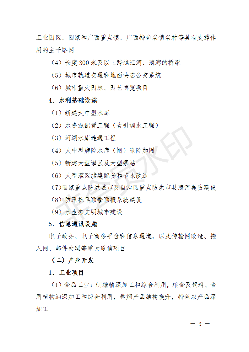 廣西開展2018年第二批增補(bǔ)重大項目申報工作 風(fēng)電納入申報范圍！
