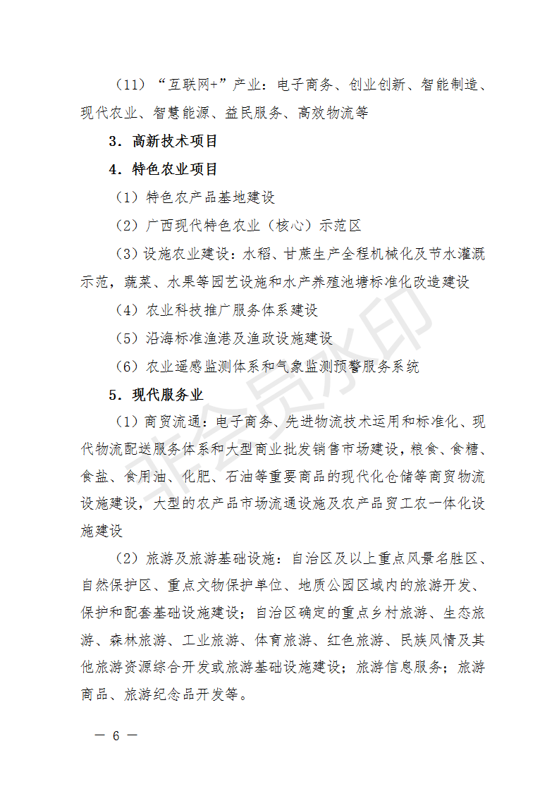 廣西開展2018年第二批增補(bǔ)重大項目申報工作 風(fēng)電納入申報范圍！