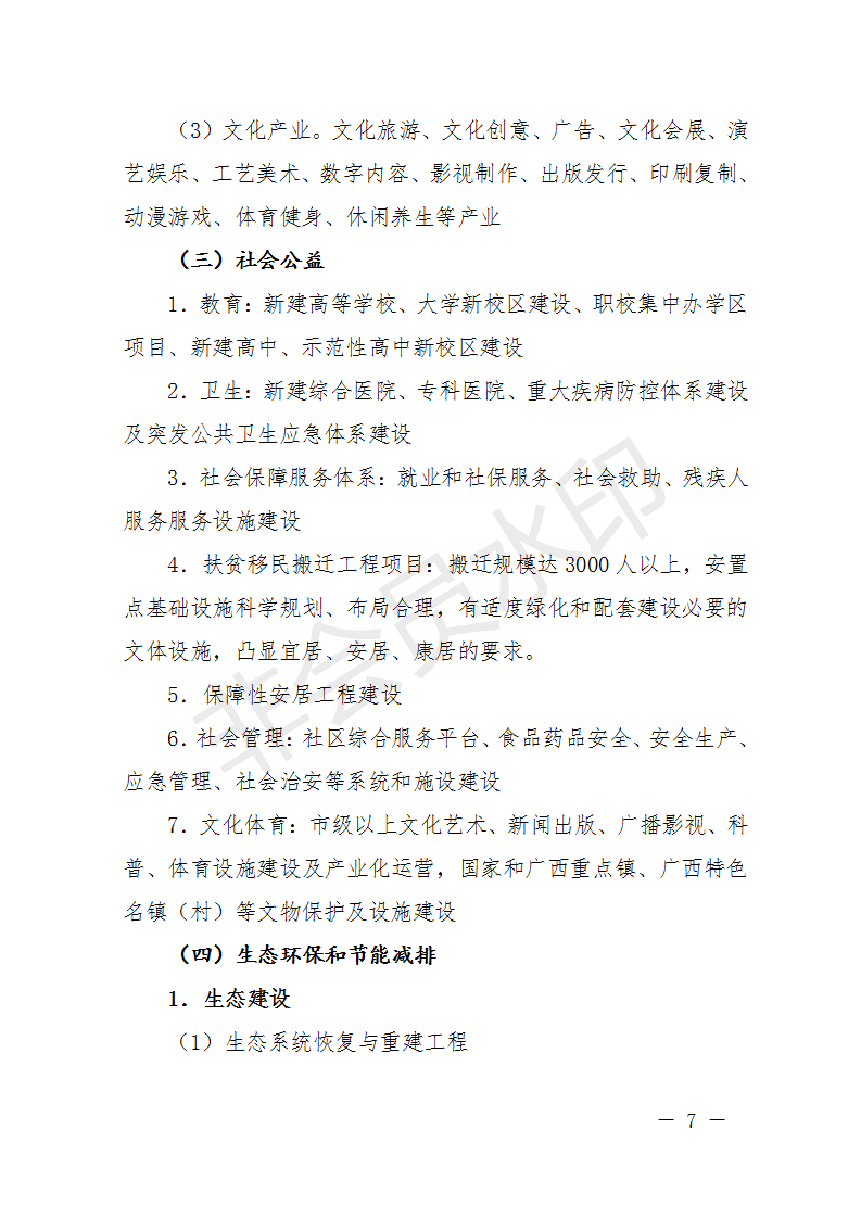 廣西開展2018年第二批增補(bǔ)重大項目申報工作 風(fēng)電納入申報范圍！