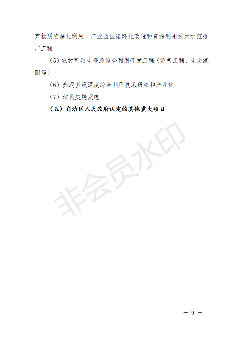 廣西開展2018年第二批增補(bǔ)重大項目申報工作 風(fēng)電納入申報范圍！