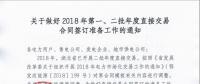 湖北2018年第一、二批年度直接交易合同簽訂準備工作