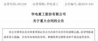 10.2億元！華電重工與三峽新能源簽署300MW海上風(fēng)電項目工程合同 