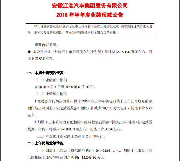 蔚來虧損、江淮大跌、雙方接下來會如何發(fā)展？