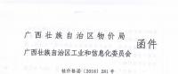 廣西明確增量電量減免基本電費(fèi)、電費(fèi)結(jié)算原則及方式