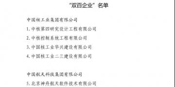 頭條｜這些電力央企將有大動(dòng)作！國(guó)企改革“雙百行動(dòng)”名單出爐 57家電力企業(yè)入圍(附全名單)