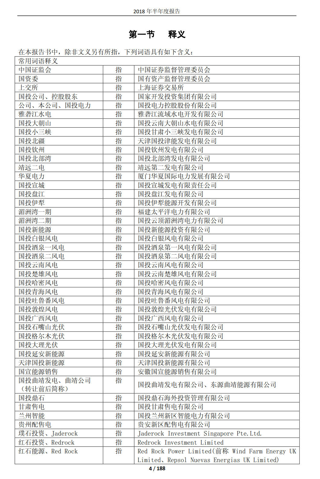 國投電力發(fā)布2018年半年報(bào)：風(fēng)電設(shè)備利用小時(shí)數(shù)達(dá)1143小時(shí)