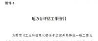 工信部發(fā)文！開展降低一般工商業(yè)電價政策落實情況第三方評估工作（附工作指引）