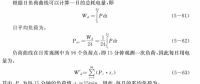 《面向智能電網(wǎng)的需求響應及其電價研究》—智能電網(wǎng)下需求響應及相關電價研究（三）