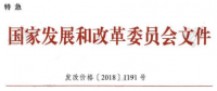 特急！國(guó)家發(fā)改委再部署3項(xiàng)措施降低一般工商業(yè)電價(jià)