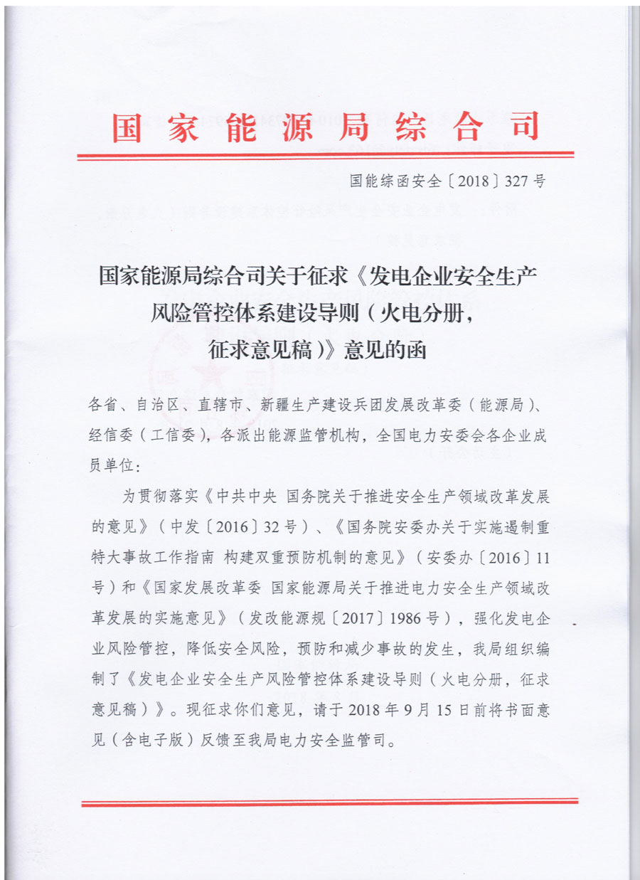 風電等發(fā)電企業(yè)可參照執(zhí)行！國家能源局發(fā)布《發(fā)電企業(yè)安全生產(chǎn)風險管控體系建設(shè)導則》（意見稿）