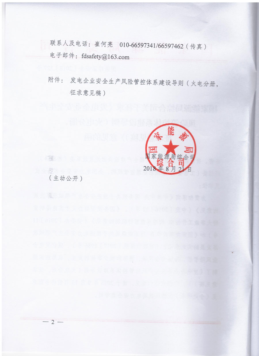 風電等發(fā)電企業(yè)可參照執(zhí)行！國家能源局發(fā)布《發(fā)電企業(yè)安全生產(chǎn)風險管控體系建設(shè)導則》（意見稿）