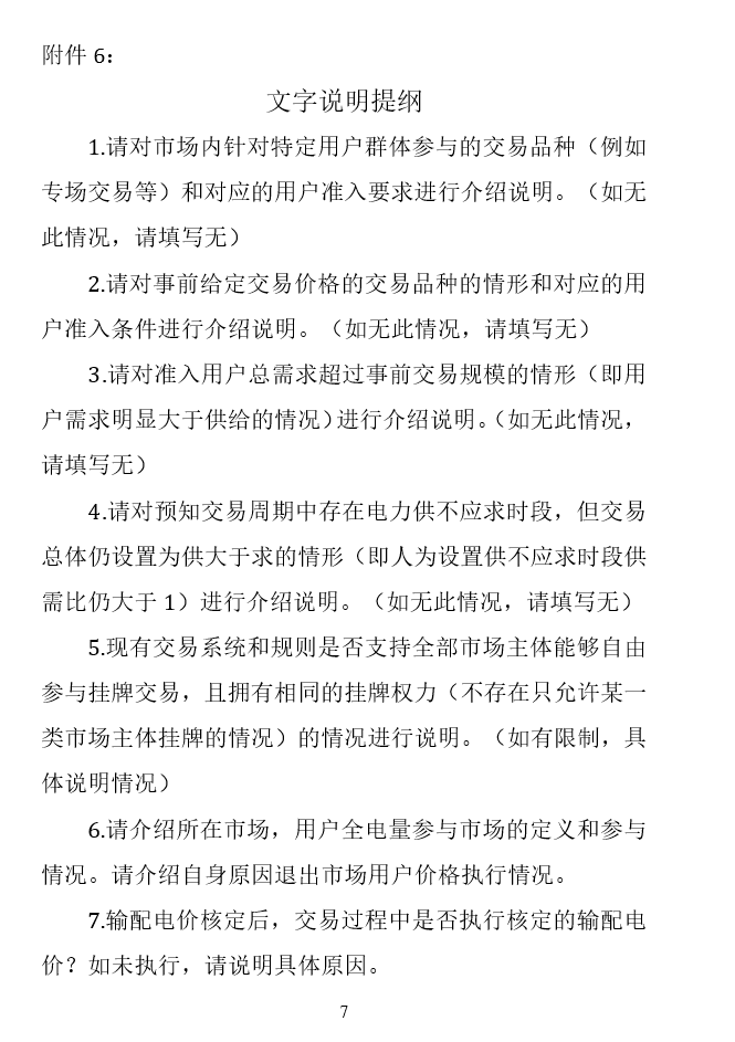 華能、大唐、華電、國家能源等電力企業(yè)注意！國家能源局開展這項(xiàng)電力交易規(guī)則調(diào)研于2018年9月5日截止