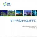 PPT | 內蒙古、新疆、山西、陜西...我國特高壓風電基地平價上網(wǎng)的意義和可行性分析