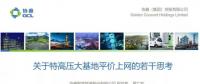 PPT | 內(nèi)蒙古、新疆、山西、陜西...我國特高壓風(fēng)電基地平價上網(wǎng)的意義和可行性分析