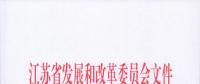 44.6億元！江蘇批復110千伏常州池上輸變電工程等電網(wǎng)項目（附項目詳情）