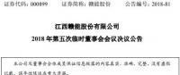 人事丨江西贛能股份總經(jīng)理、副總經(jīng)理變更