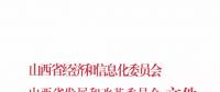 山西省已入市鋼鐵、煤炭、有色、建材四個行業(yè)電力用戶9月開始可全電量參與交易！