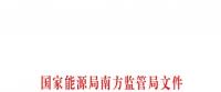 重大利好！ 廣東儲(chǔ)能電站/裝置獲許可參與輔助服務(wù) 容量為2MW/0.5h以上