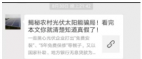 光伏究竟是不是“騙局”？一文揭開真相